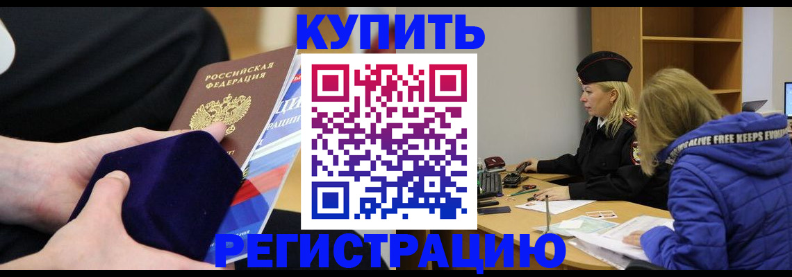 прописка 2025 в Абинске