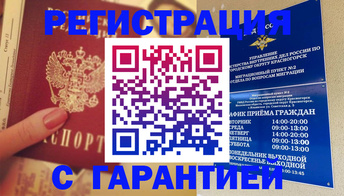 временная регистрация законно в Абинске