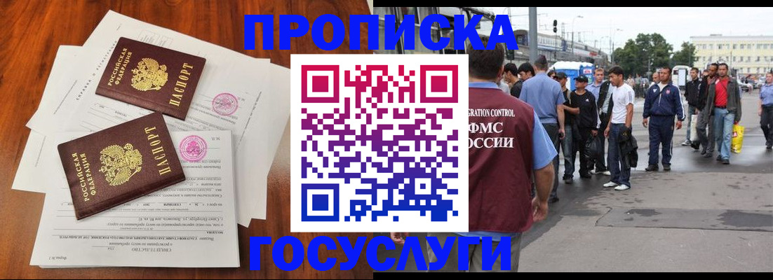 временная регистрация купить в Абинске