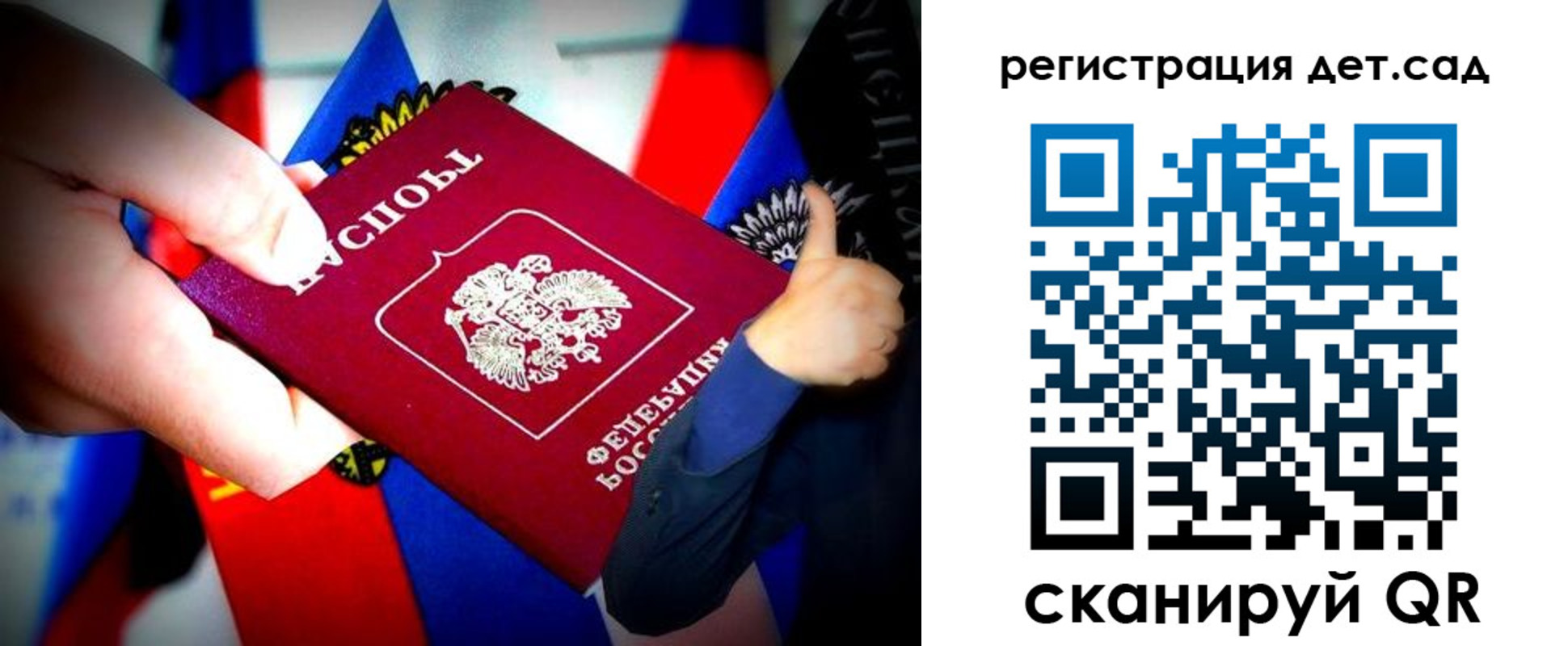 регистрация для дет. сада в Абинске