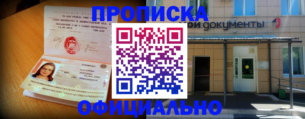 прописка для военкомата в Абинске