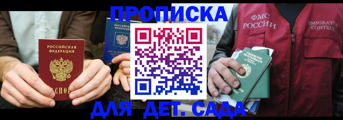 временная регистрация в квартире в Абинске