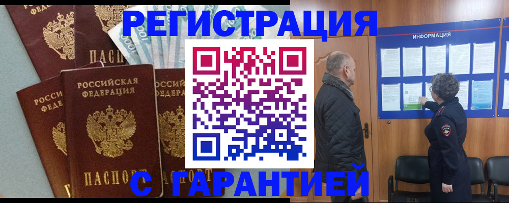 прописка иностранных граждан в Абинске