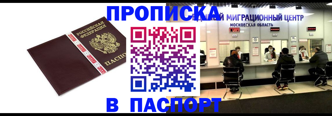 где прописаться в Абинске