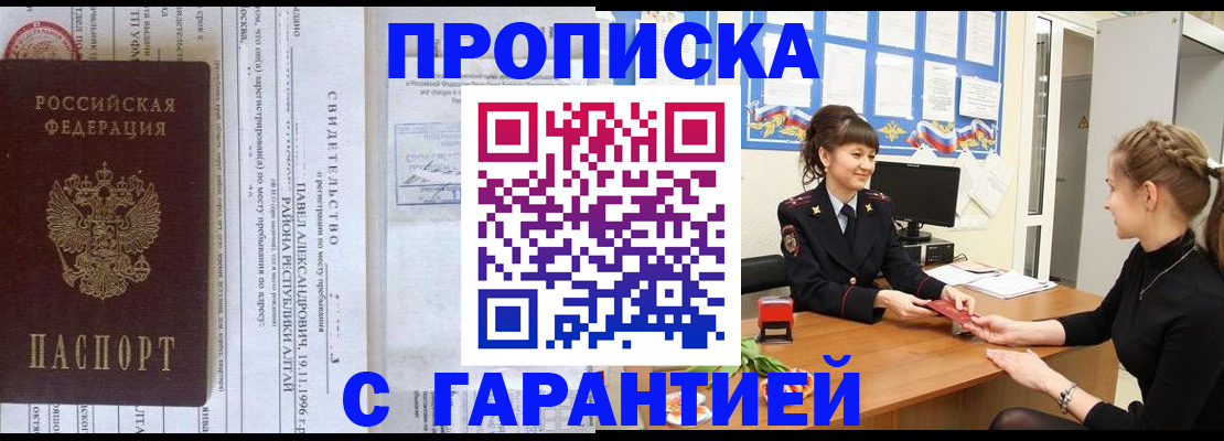 прописка в Абинске